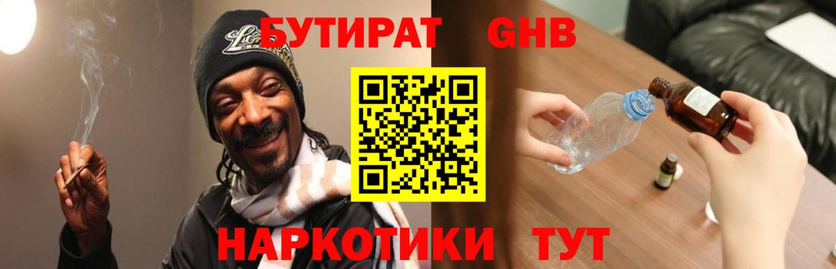Бутират жидкий экстази Воткинск