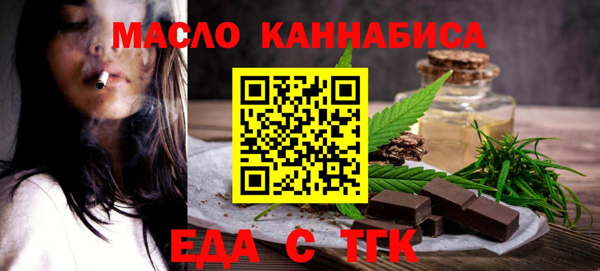 Еда ТГК марихуана  Вход с VPN  Воткинск 
