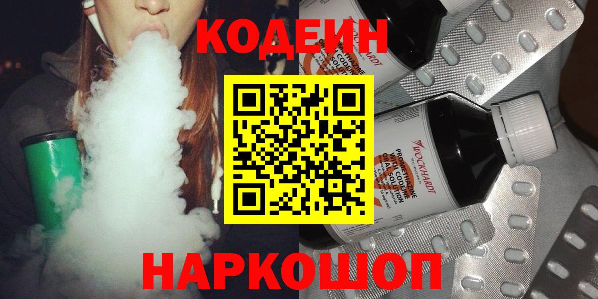Кодеиновый сироп Lean Purple Drank Воткинск