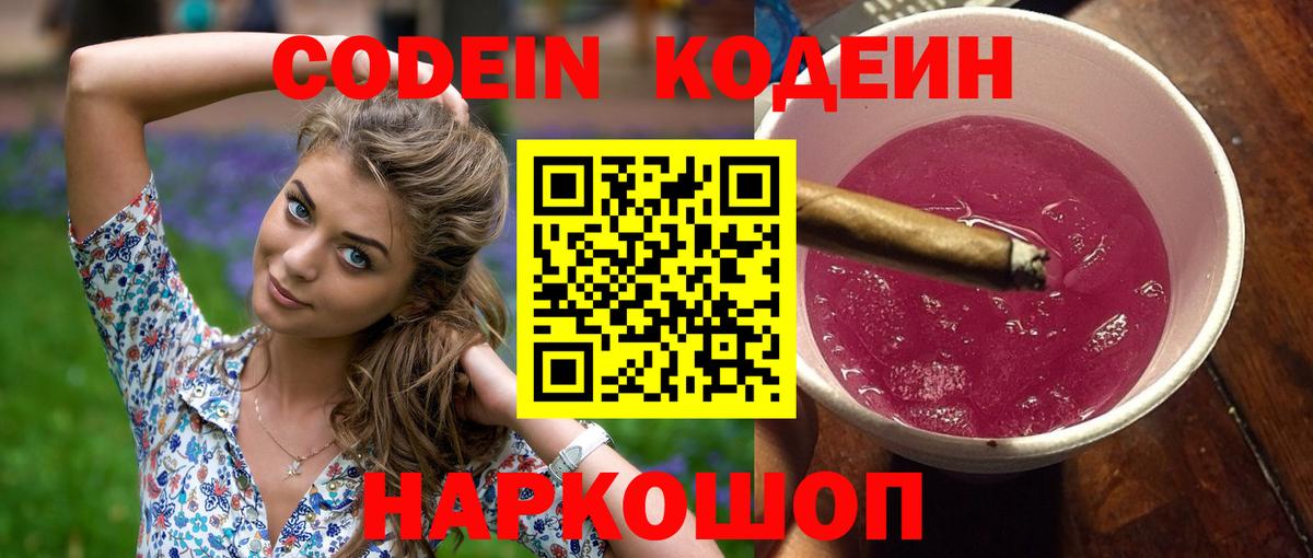 Codein Purple Drank  Кодеин Purple Drank  Воткинск  Вход с VPN 