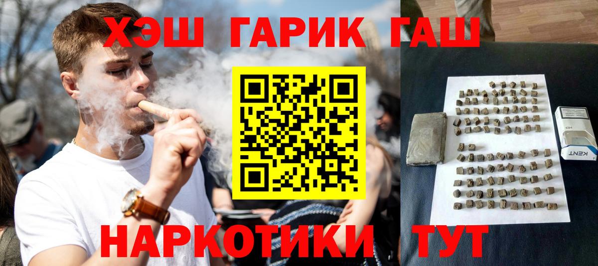 ГАШИШ  Вход с VPN  Воткинск  ГАШИШ VHQ 