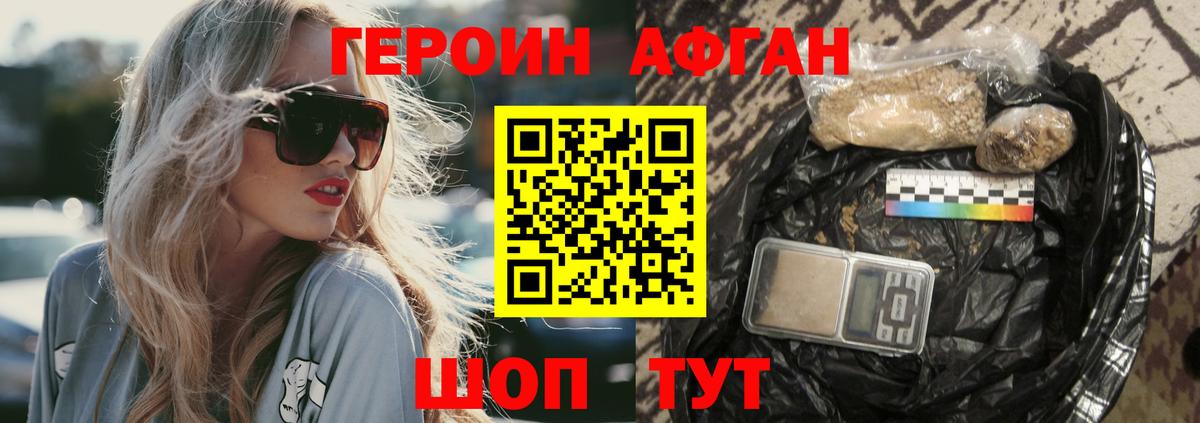ГЕРОИН хмурый Воткинск