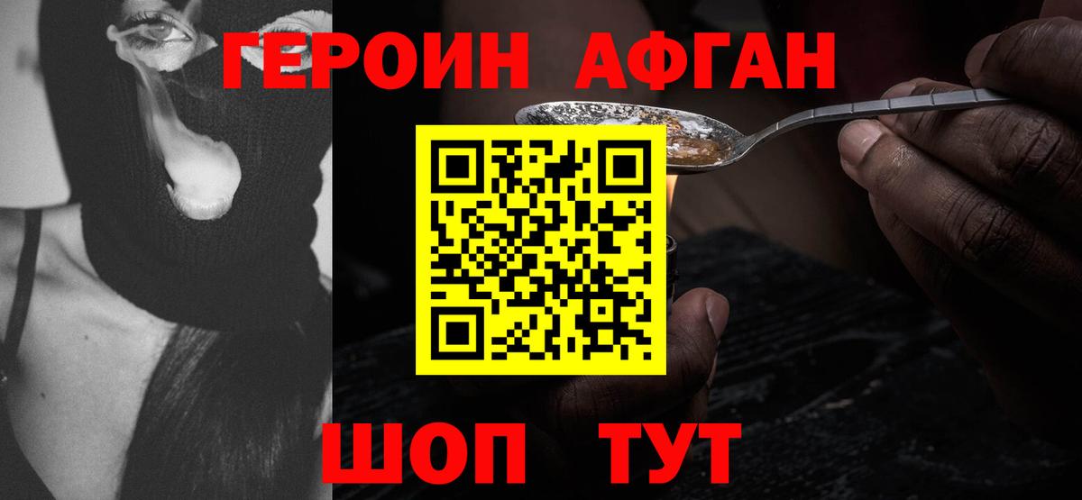 Воткинск  Героин VHQ  Героин  Вход с VPN 